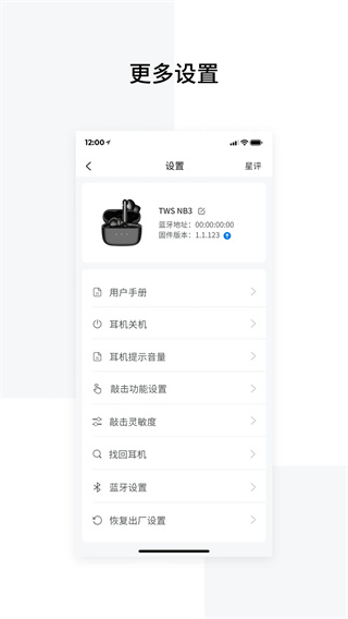 Edifier Connect截图4