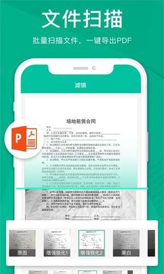 扫描仪全能王app截图1