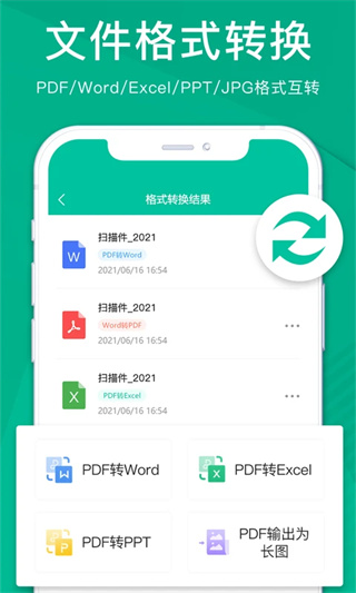 扫描仪全能王app截图3