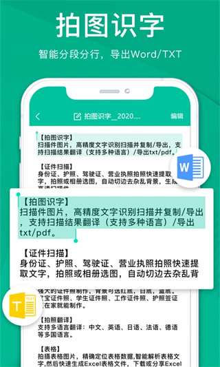 扫描仪全能王app截图5