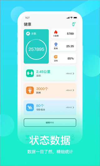 HryFine运动手环app截图1