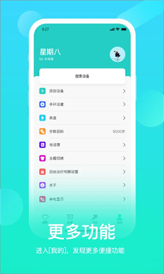 HryFine运动手环app截图5