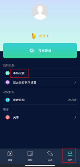 HryFine运动手环app