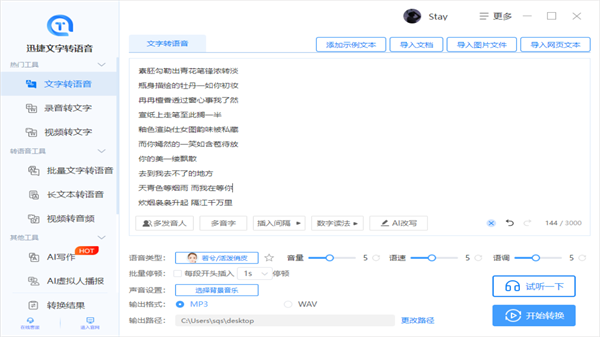 迅捷文字转语音电脑版截图1
