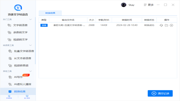迅捷文字转语音电脑版截图3