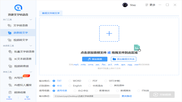 迅捷文字转语音电脑版截图4