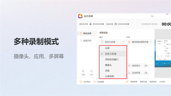 金舟录屏大师电脑版截图3