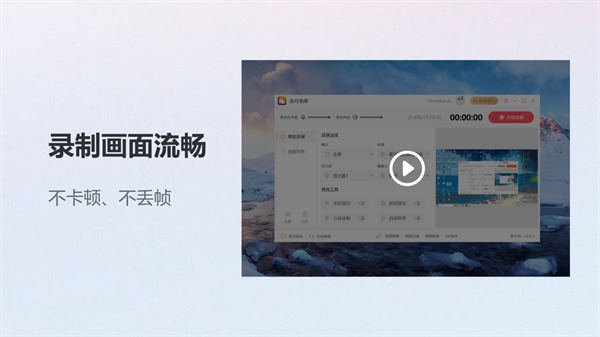 金舟录屏大师电脑版截图4