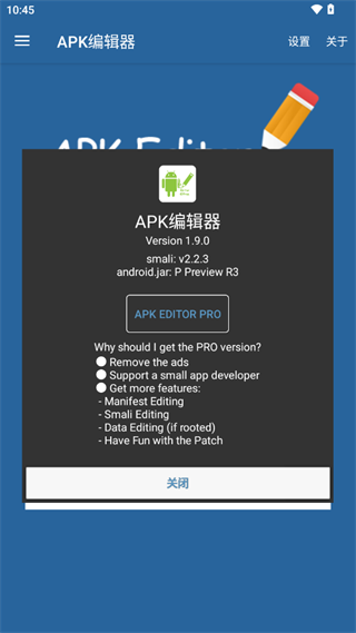 APK编辑器截图1