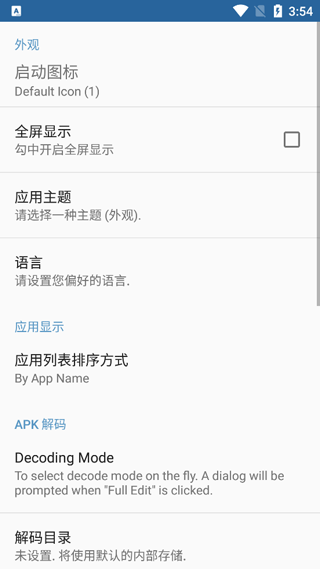 APK编辑器截图3