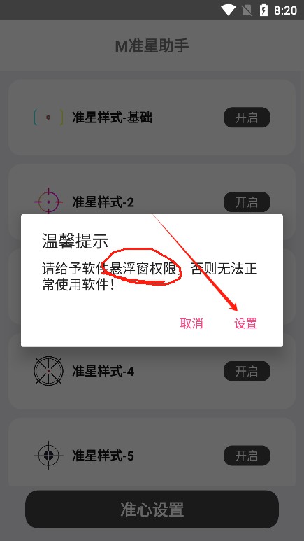 m准星助手app官方版下载