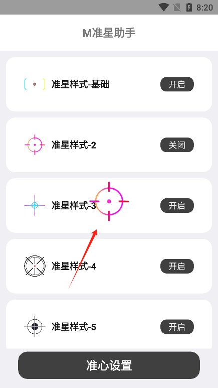 m准星助手app官方版下载