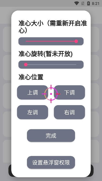 m准星助手app官方版下载