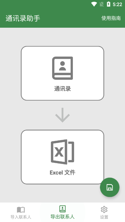 通讯录助手截图1