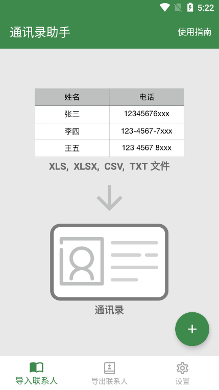 通讯录助手截图3