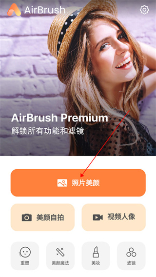 AirBrush图片编辑app