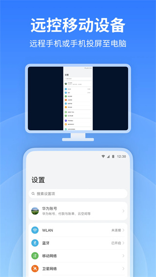 anyviewer远程看看app截图1