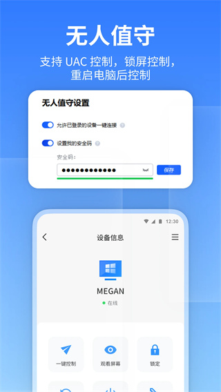 anyviewer远程看看app截图4