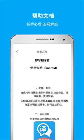 即时翻译官app5