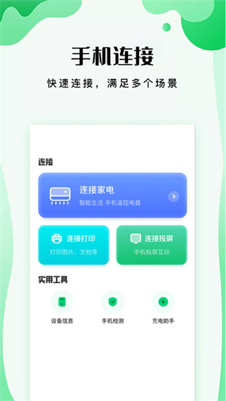 易互动手机投屏app截图2