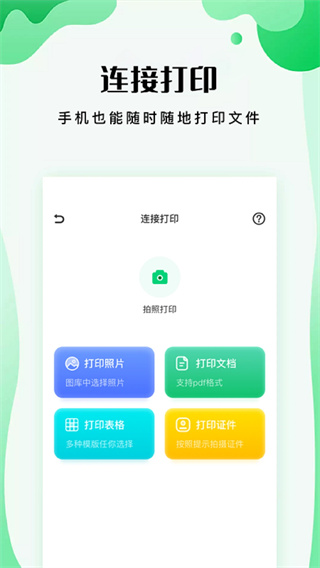 易互动手机投屏app截图4