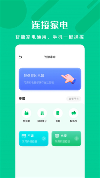 易互动手机投屏app截图3