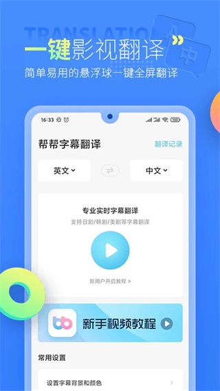 帮帮字幕翻译app截图1