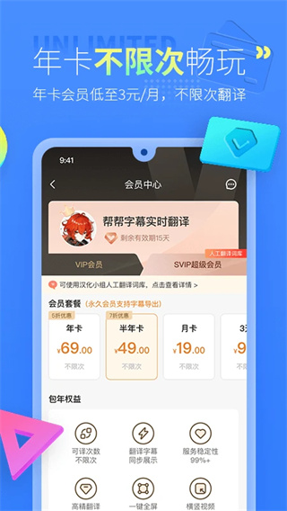 帮帮字幕翻译app截图5