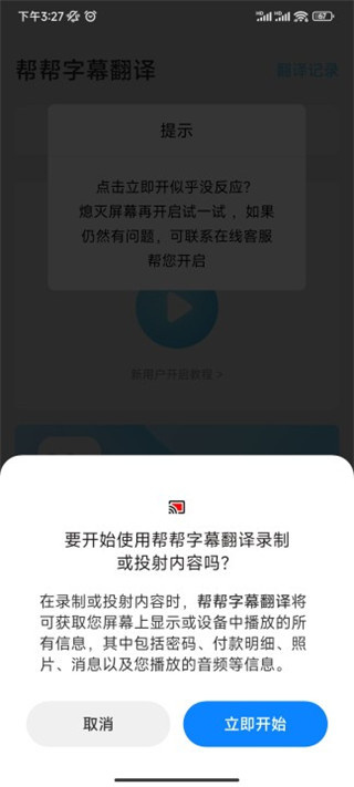 帮帮字幕翻译app