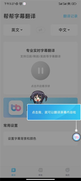 帮帮字幕翻译app