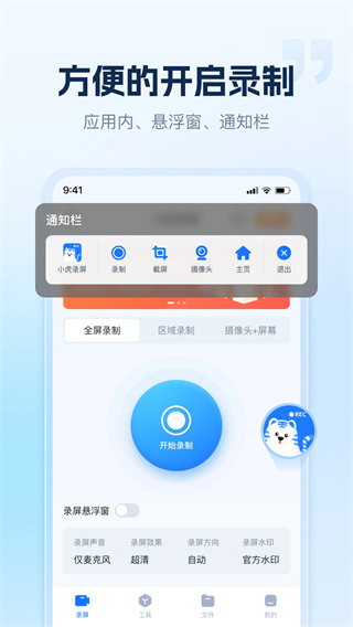 小虎录屏截图2