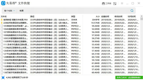 失易得文件快搜截图3