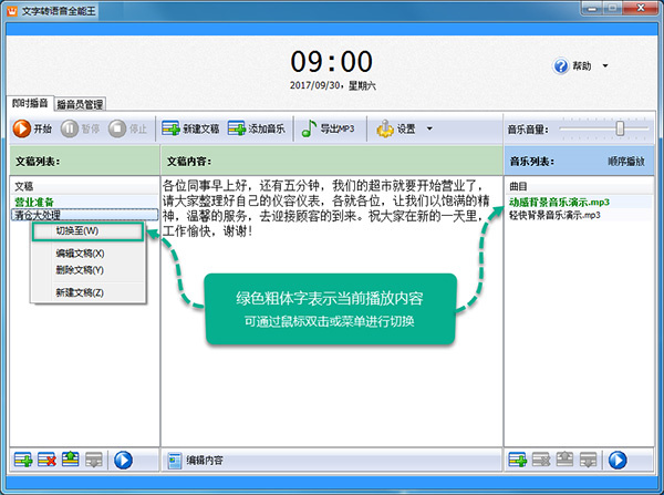 文字转语音全能王