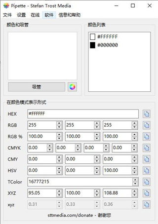 Pipette截图2