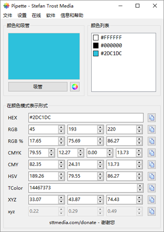 Pipette截图1