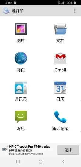 趣打印截图1