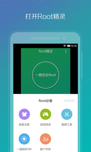 ROOT精灵截图1