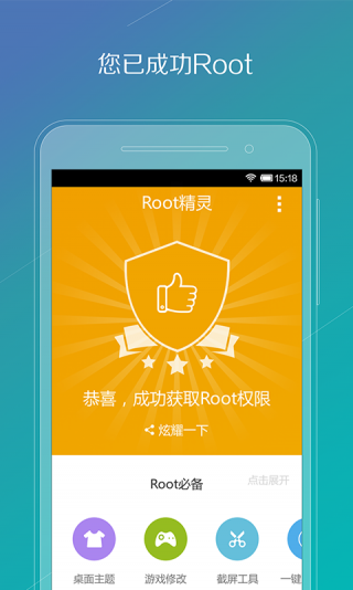 ROOT精灵截图2