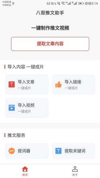 推文助手截图2