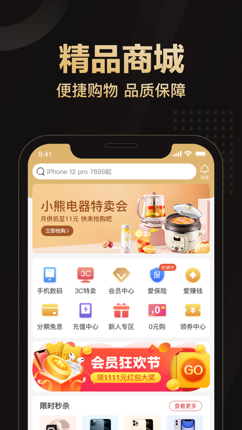 爱用商城截图2