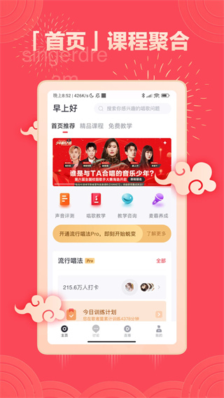 歌者盟学唱歌app截图1