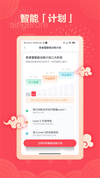 歌者盟学唱歌app截图2