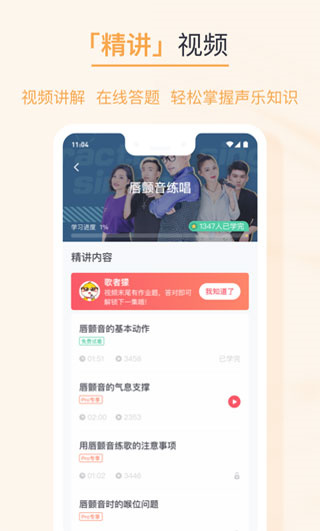 歌者盟学唱歌app