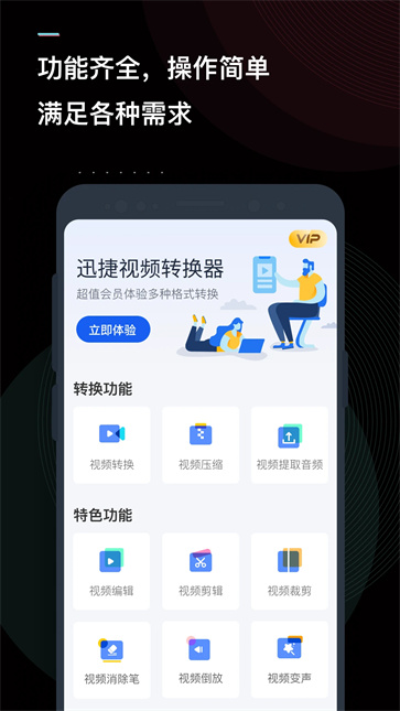 迅捷视频转换器app截图1