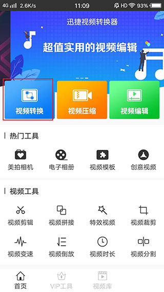 迅捷视频转换器app