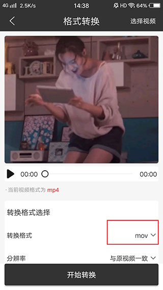 迅捷视频转换器app