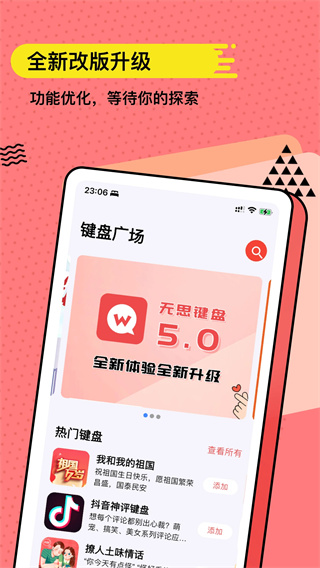 无思键盘截图1