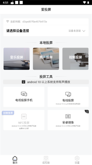 爱投屏app截图1