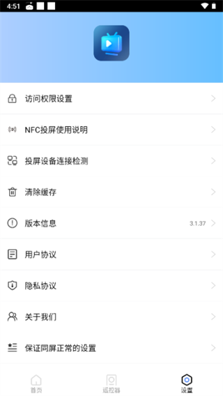 爱投屏app截图3