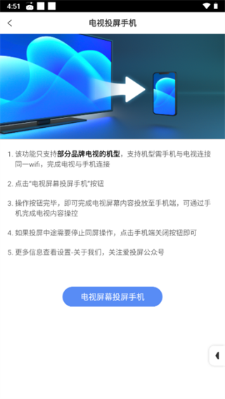 爱投屏app截图4